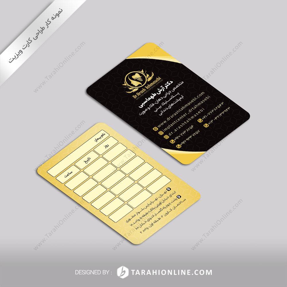 طراحی کارت ویزیت دکتر آرش طهماسبی